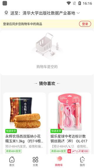 永辉线上超市