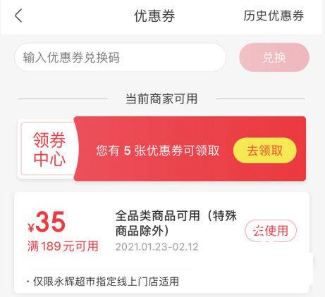 永辉线上超市