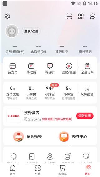 永辉线上超市