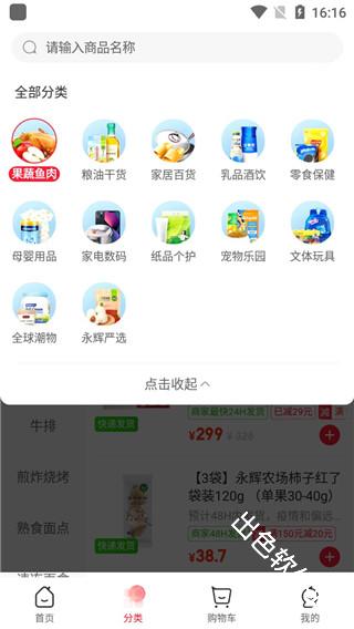 永辉线上超市