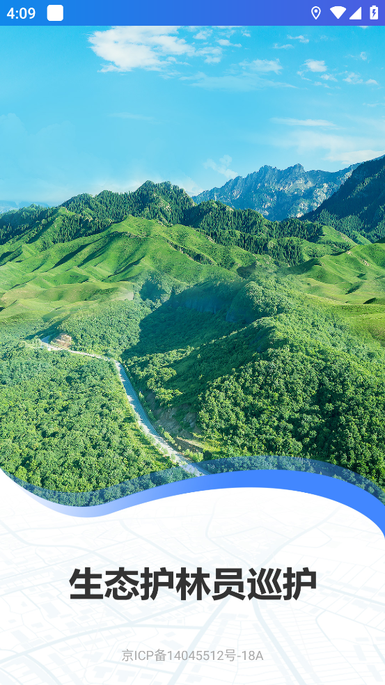 护林员巡护系统截图4