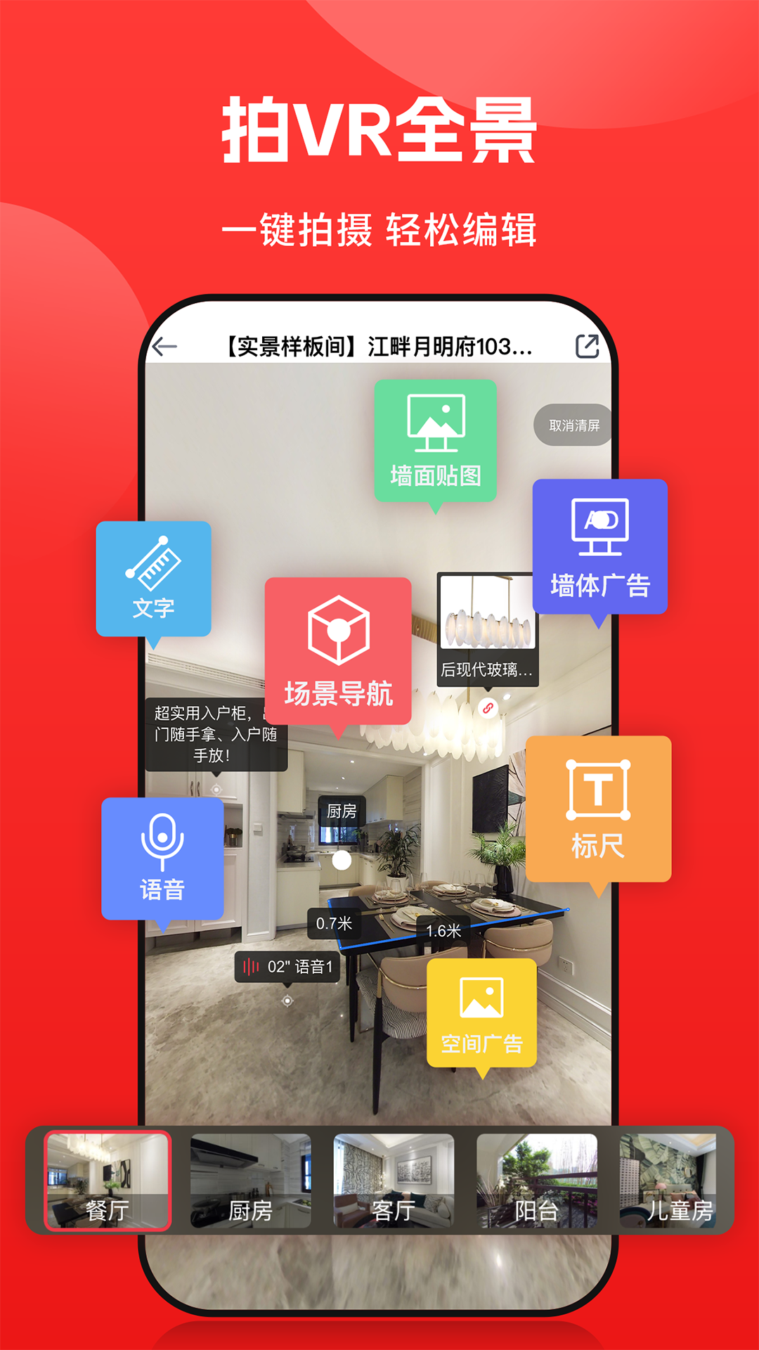 小红屋全景相机截图1