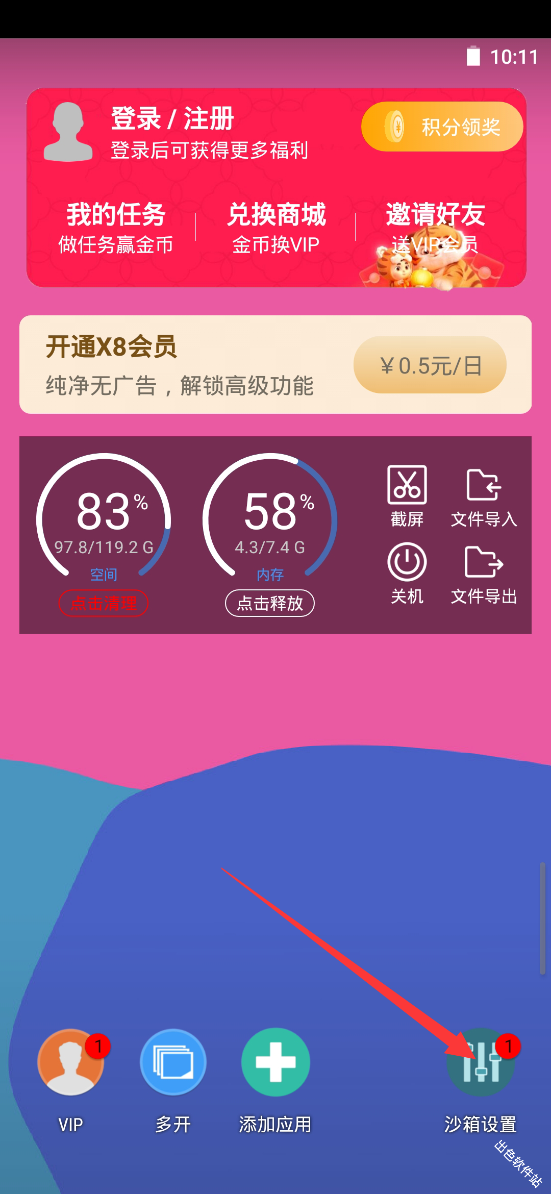 x8沙箱