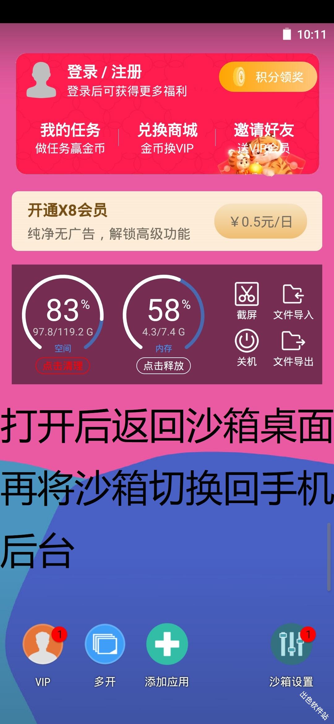 x8沙箱