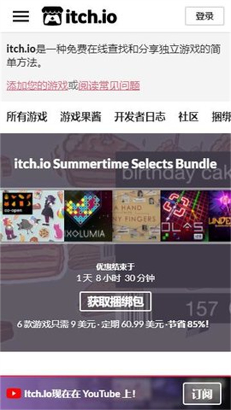 itch游戏盒子截图1