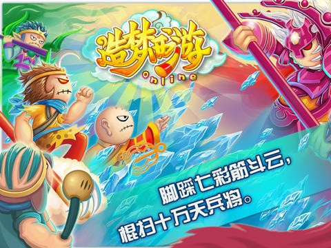 造梦西游3截图3