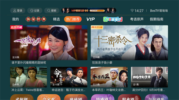 BesTV粤视厅截图2