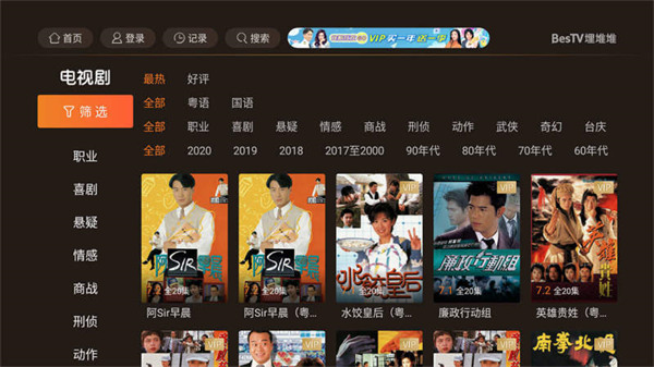 BesTV粤视厅截图3