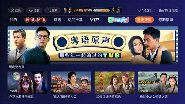 BesTV粤视厅截图4