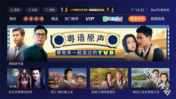 BesTV粤视厅