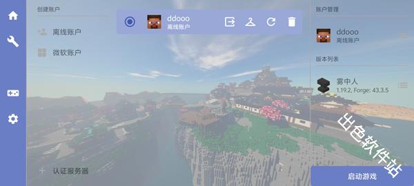 我的世界雾中人