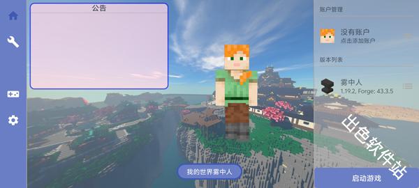 我的世界雾中人