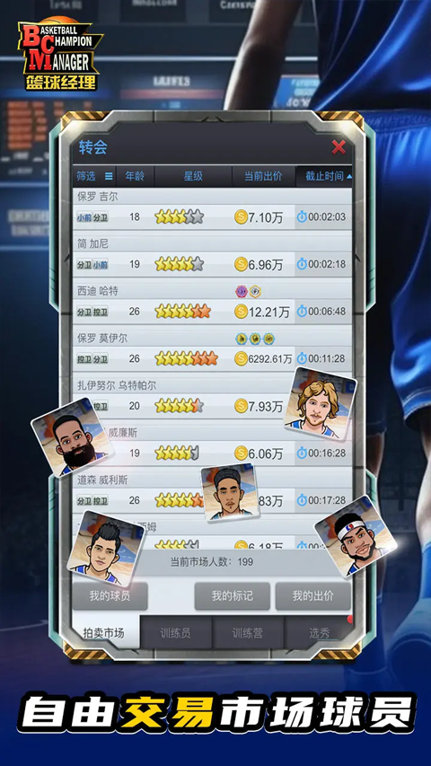 篮球经理截图1