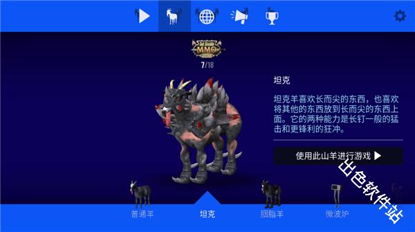 模拟山羊mmo