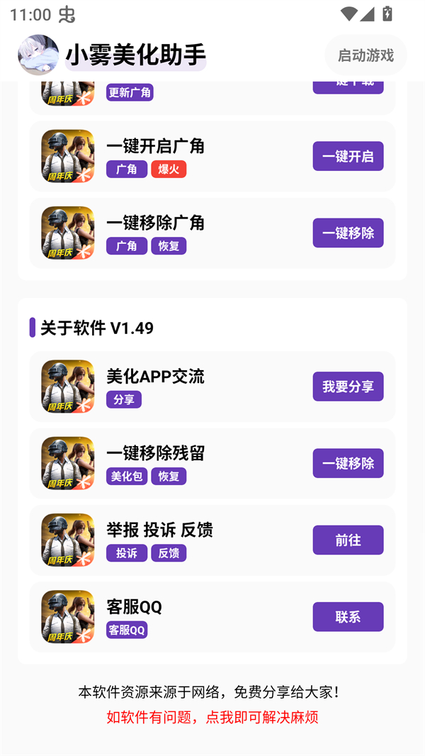 小雾美化包截图2