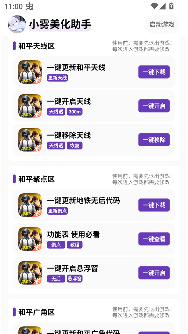 小雾美化包截图4