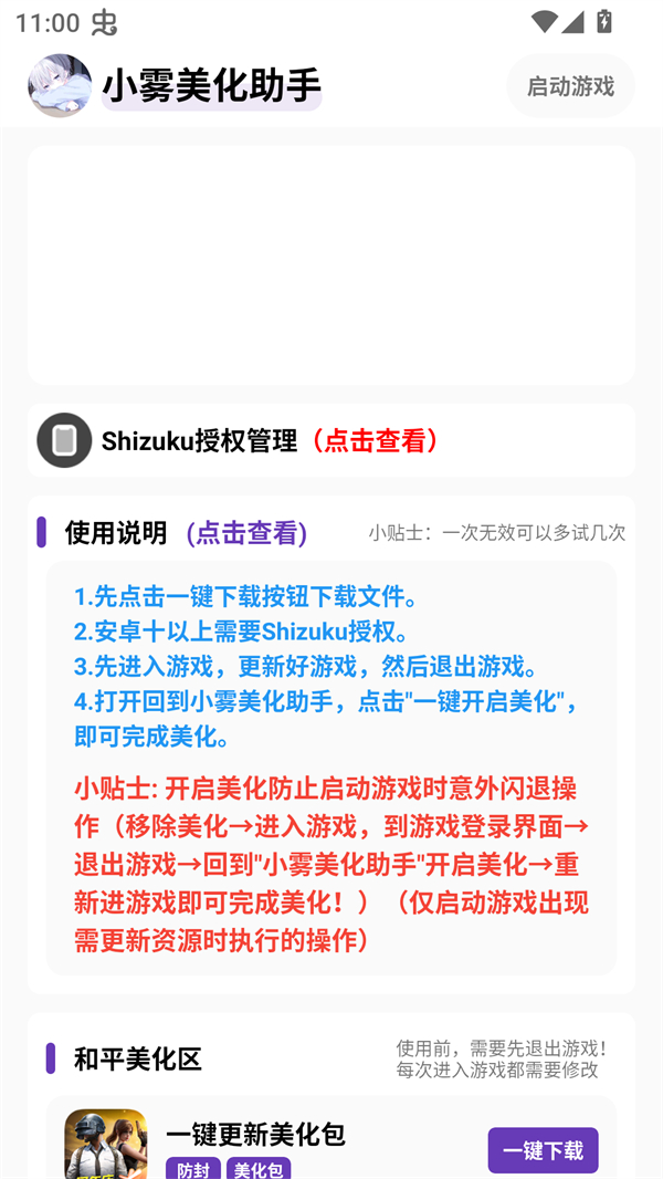 小雾美化包截图3