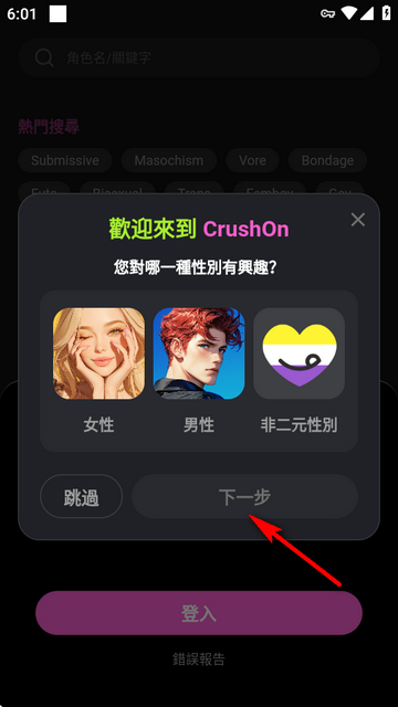 Crushon AI截图3