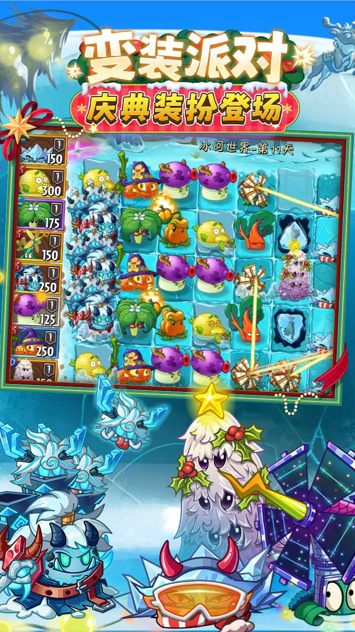 植物大战僵尸2截图4