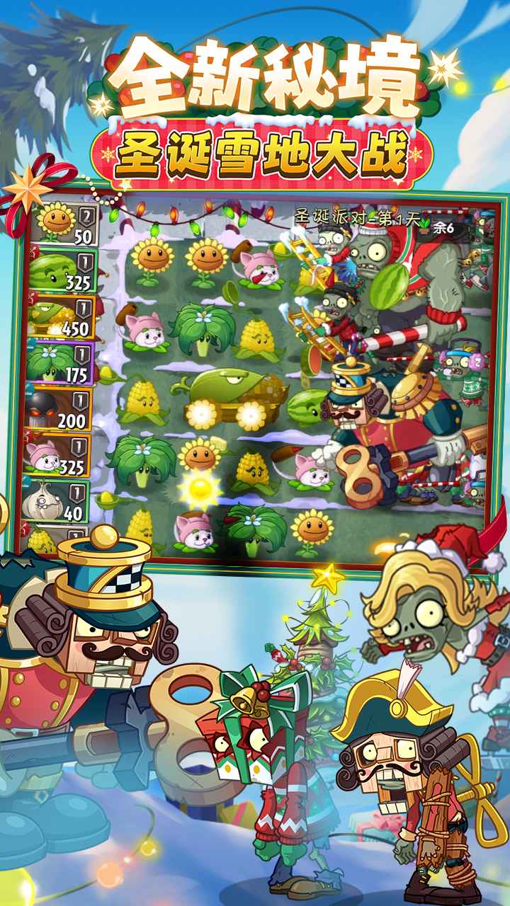 植物大战僵尸2截图3