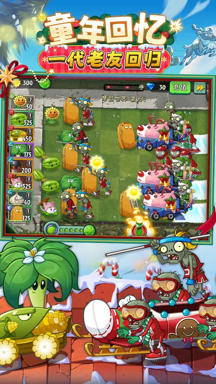 植物大战僵尸2截图2