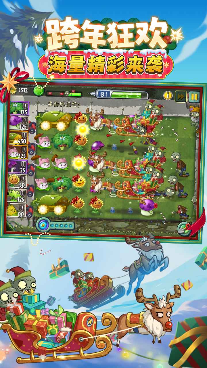 植物大战僵尸2截图5