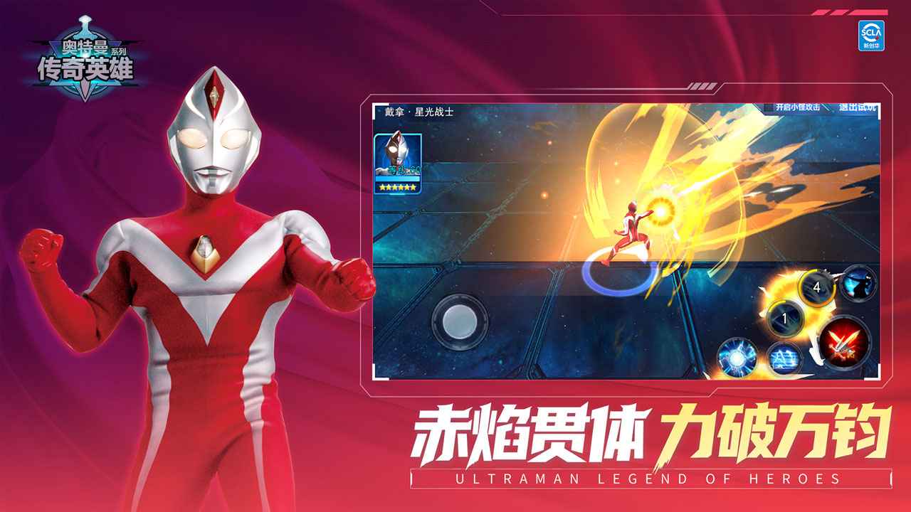 奥特曼传奇英雄截图2