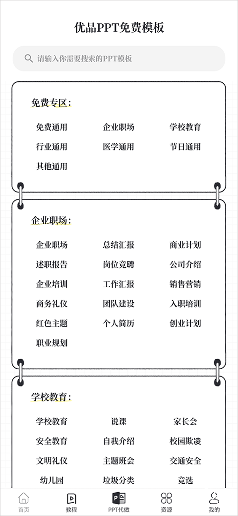 优品PPT