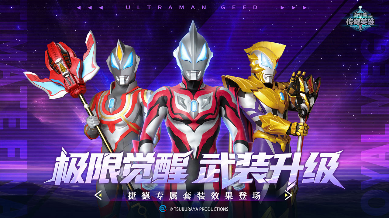 奥特曼传奇英雄