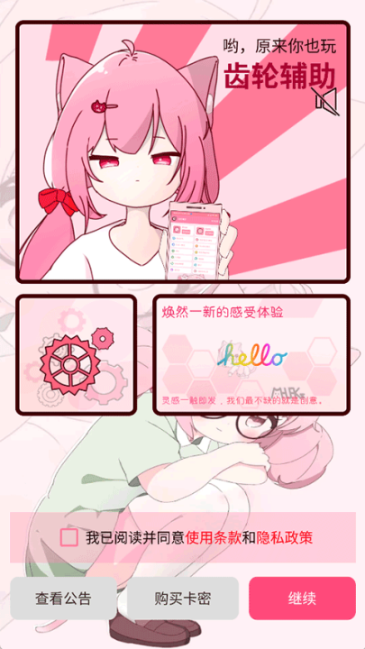 齿轮辅助粉色版截图1