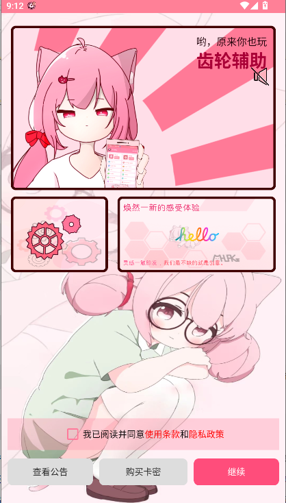 齿轮辅助粉色版