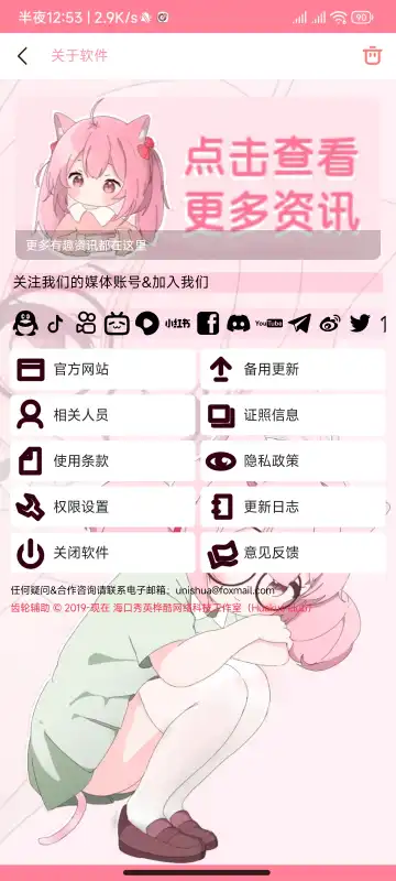 齿轮辅助粉色版