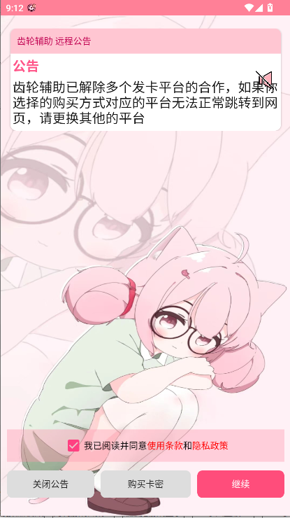 齿轮辅助粉色版