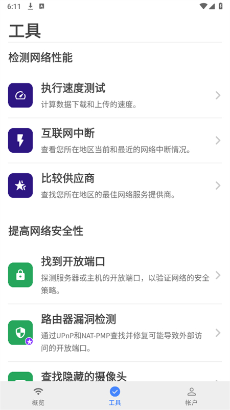 Fing Pro截图5