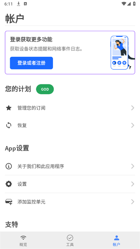 Fing Pro截图3