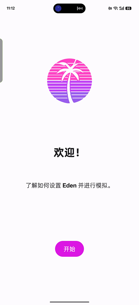 Eden模拟器截图2