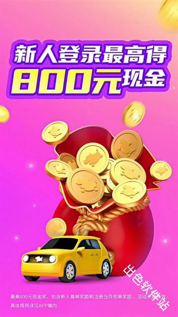 花小猪司机端