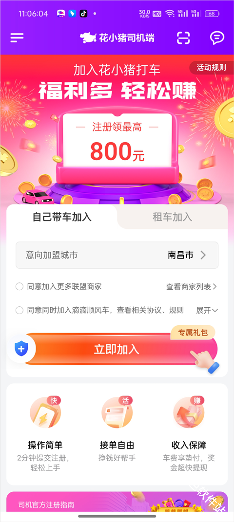 花小猪司机端