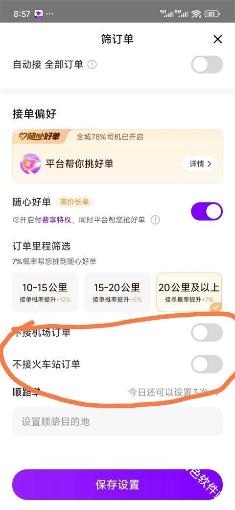 花小猪司机端