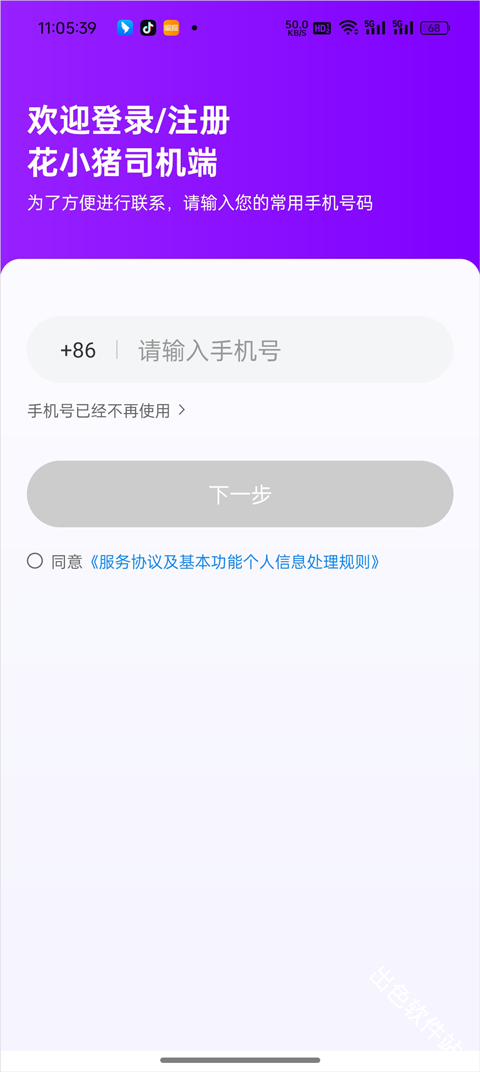 花小猪司机端