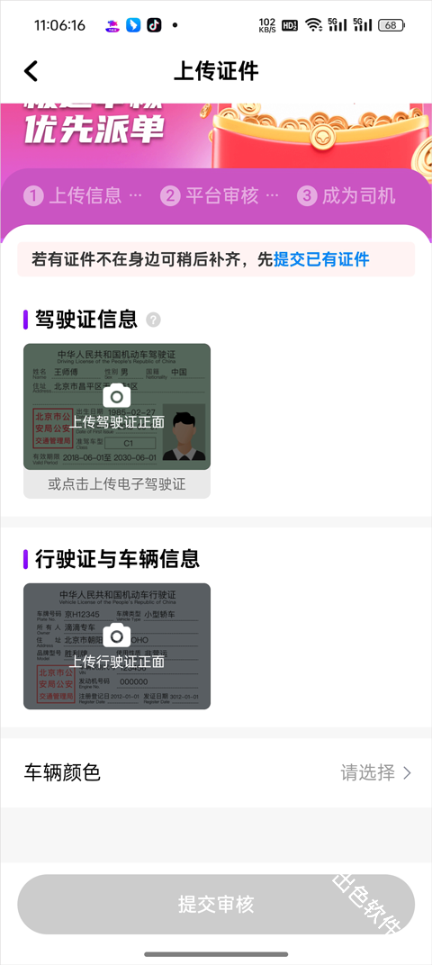 花小猪司机端