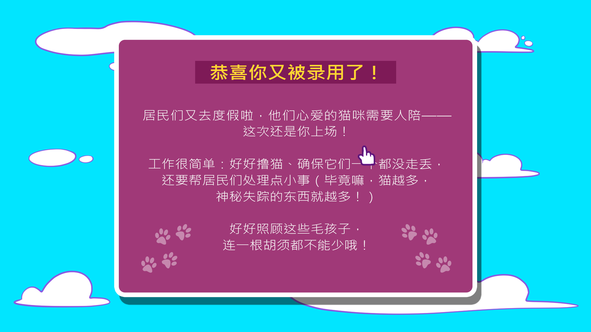 满是猫的大楼2