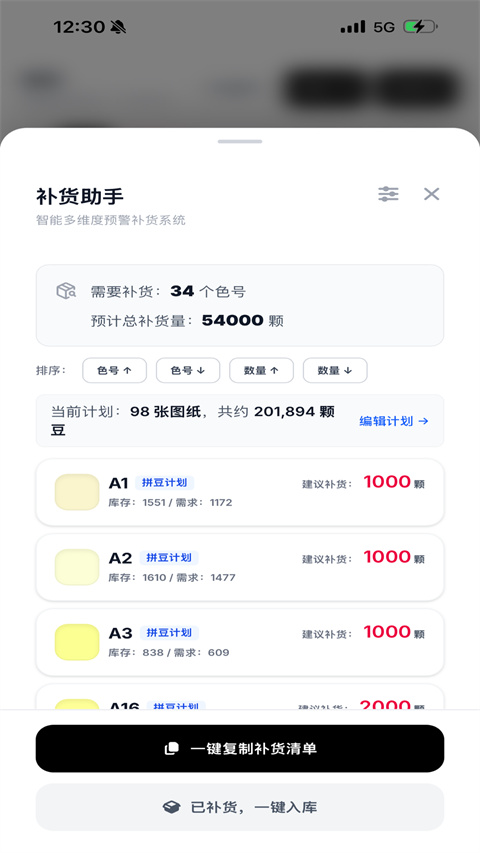 拼豆大王截图4