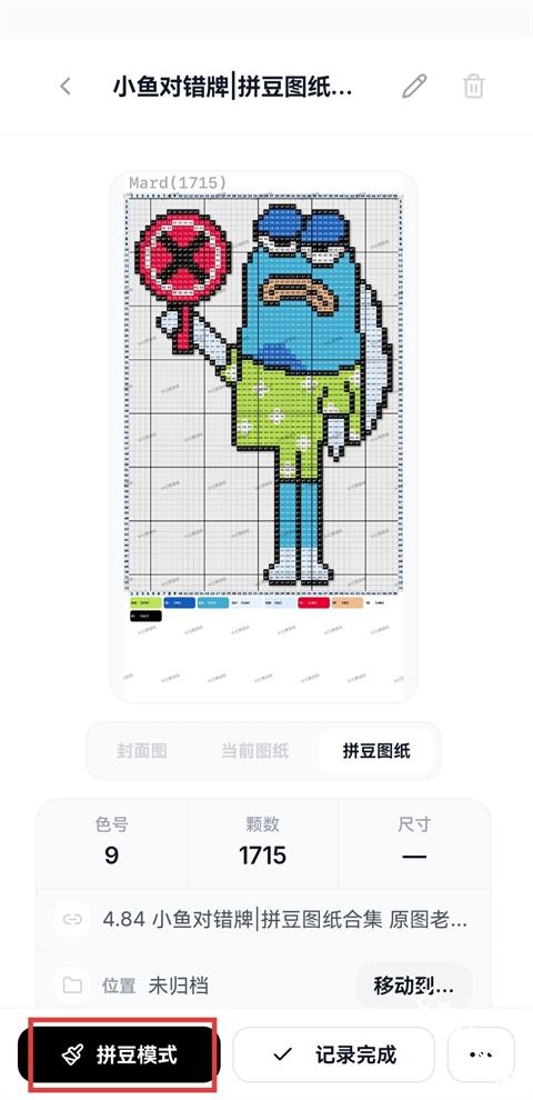 拼豆大王