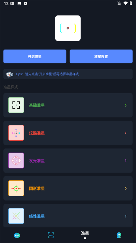 小茂画质Pro截图3