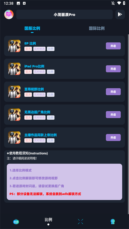 小茂画质Pro截图1