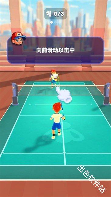 扣杀羽毛球3D