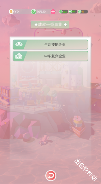 比特人生模拟器