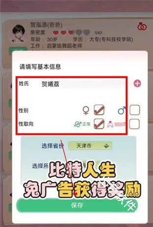 比特人生模拟器
