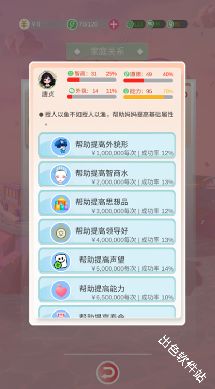 比特人生模拟器